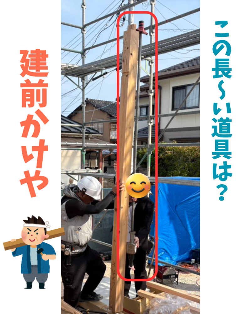 建前かけや