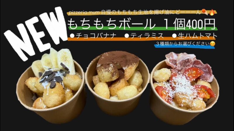 もちもちボール