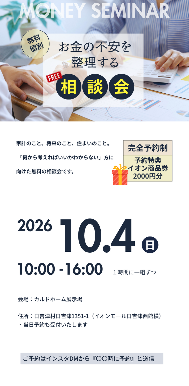 FP相談会1