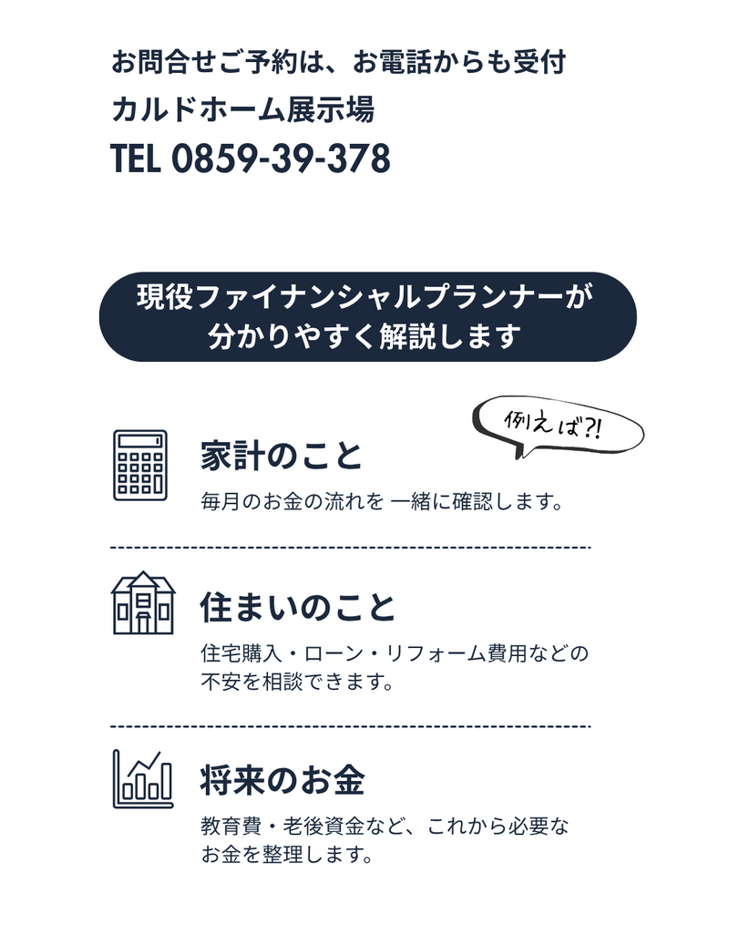 FP相談会1 (2)
