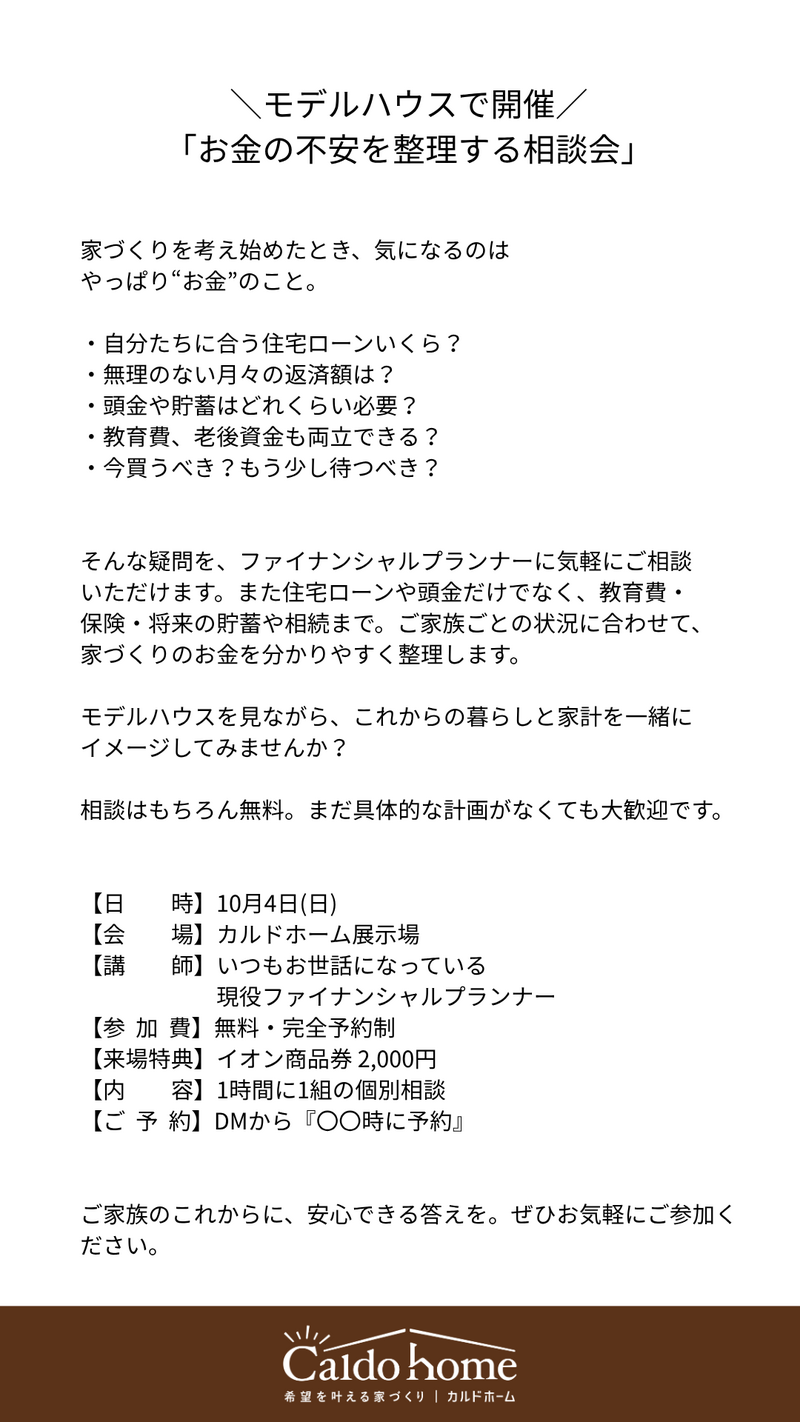 FP相談会2