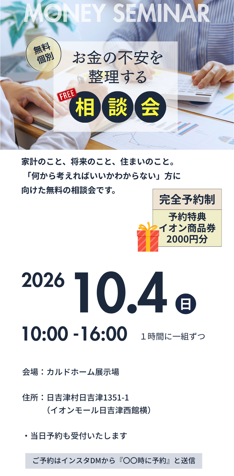 FP相談会1