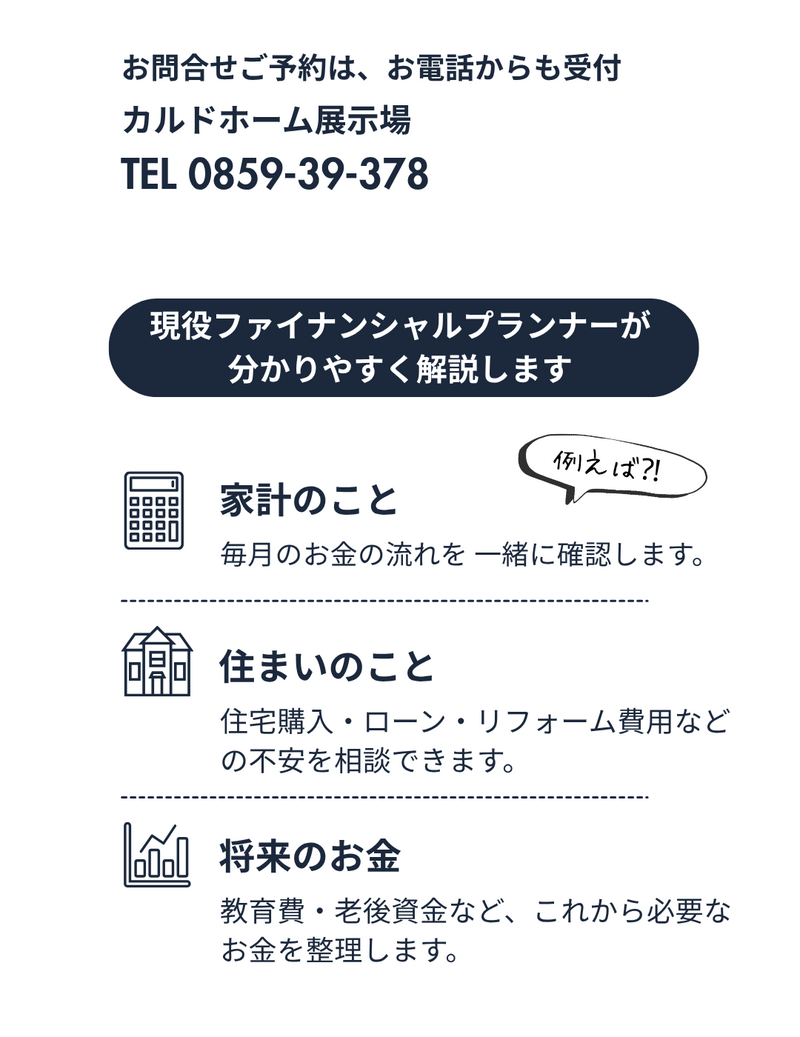FP相談会1 (2)