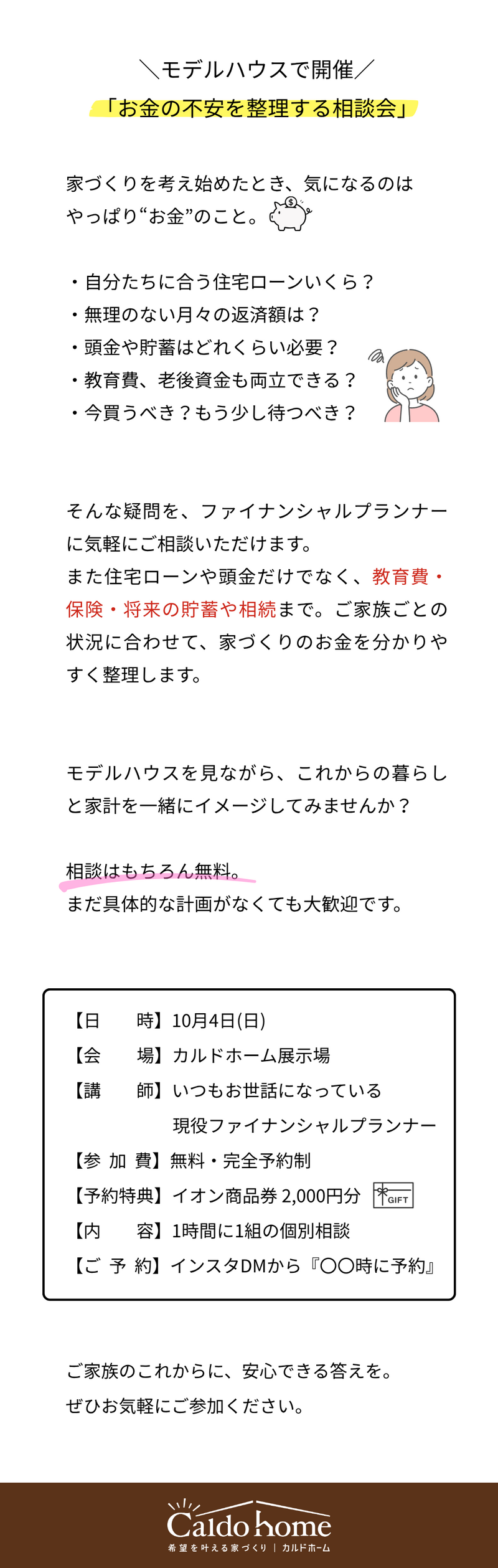FP相談会2