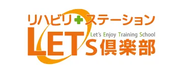 リハビリステーション レッツ倶楽部